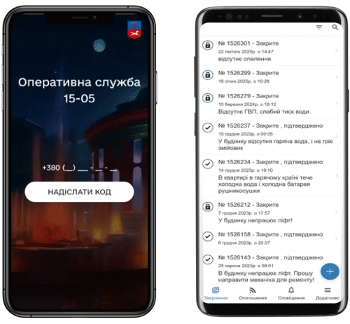 Мобільний додаток 1505 Черкаси